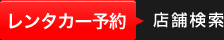 店舗検索