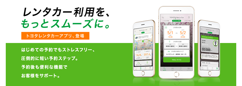 時間 営業 トヨタ レンタカー トヨタレンタリース新潟