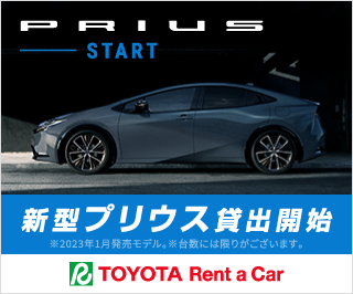 新型プリウス貸出開始
