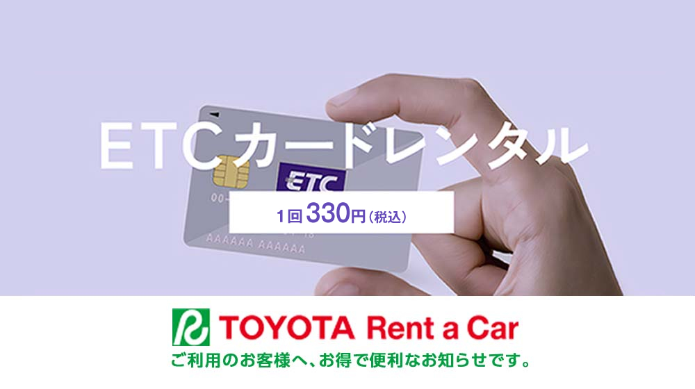 兵庫県神戸市でのレンタカーはトヨタレンタリース神戸