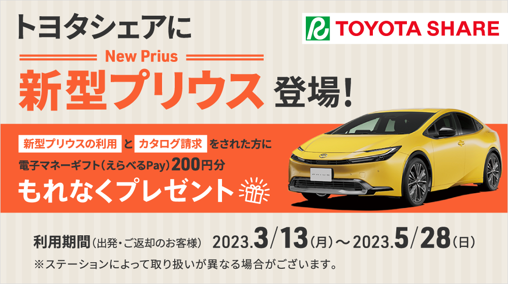 トヨタシェアに新型プリウス登場