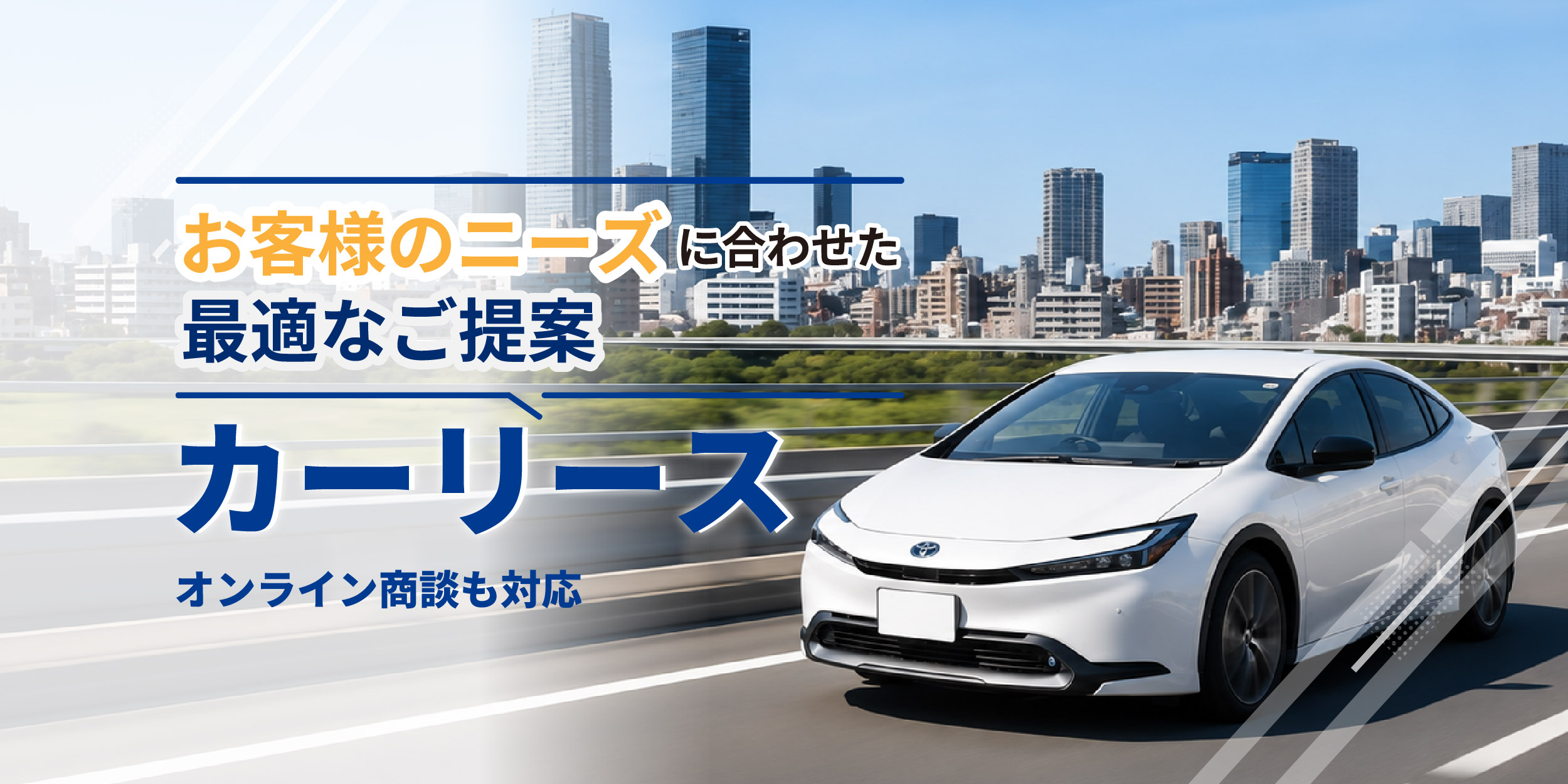 カーリース