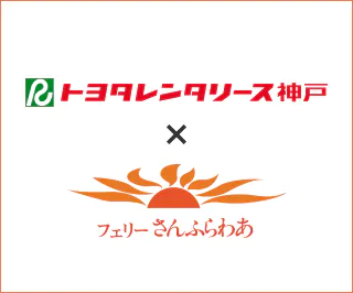 フェリーさんふらわあ