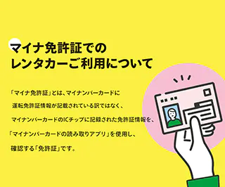 マイナ免許証